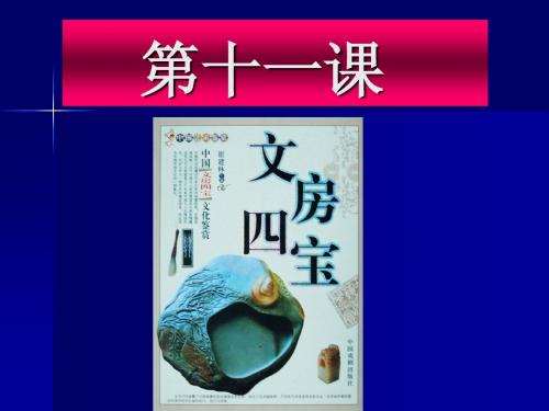书法十五讲——11