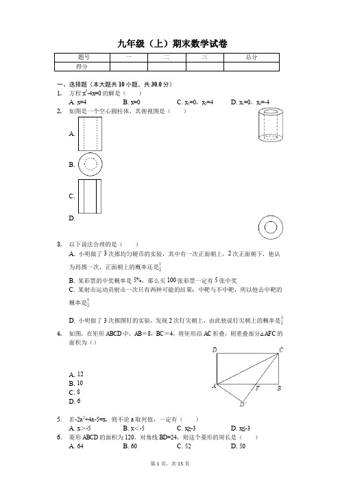 宝鸡市九年级(上)期末数学试卷含答案