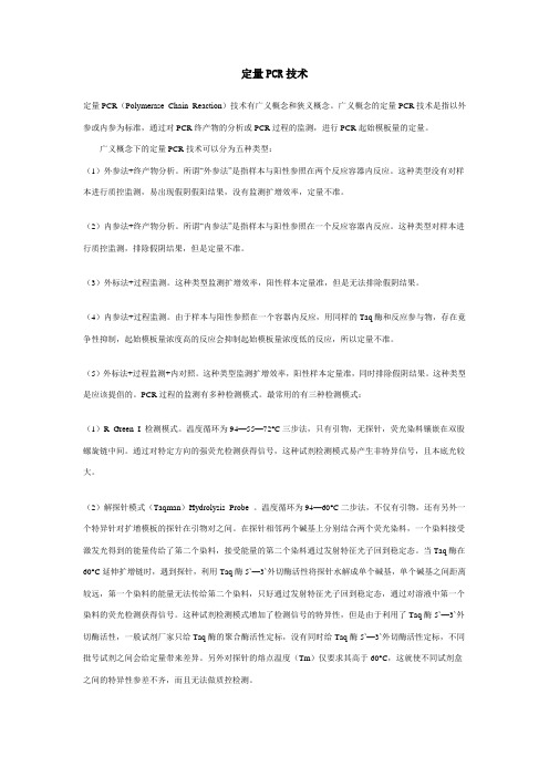 定量PCR技术