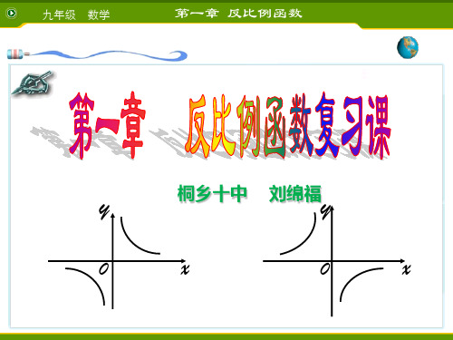 九上反比例函数专题复习