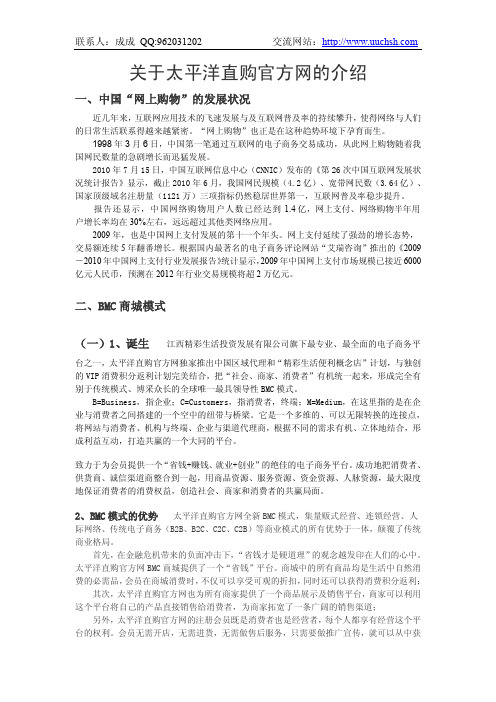 关于太平洋直购官方网的介绍
