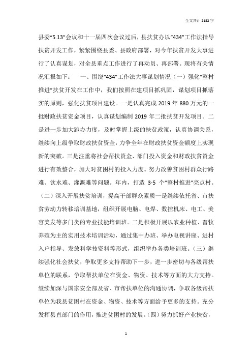 扶贫办2019年大事谋划和重点工作进展情况汇报