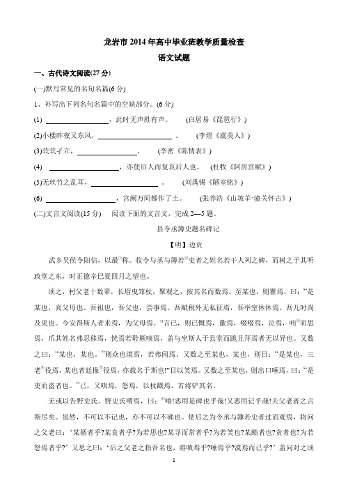 2014年龙岩市质检语文试题及答案