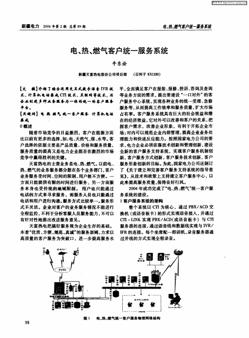 电、热、燃气客户统一服务系统