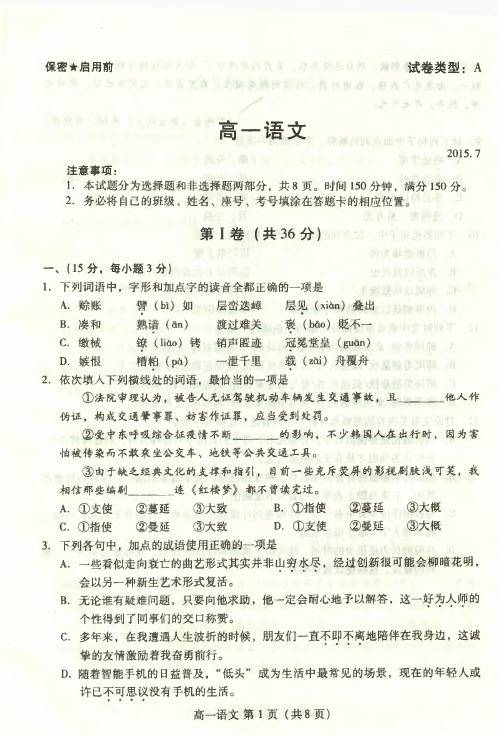 高一山东省潍坊市2014至2015学年高一下学期期末考试语文