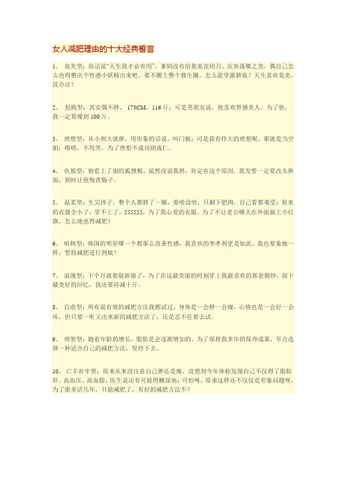 女人减肥理由的十大经典誓言