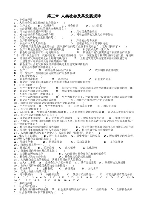 马哲复习题第三章(5页)(有答案)
