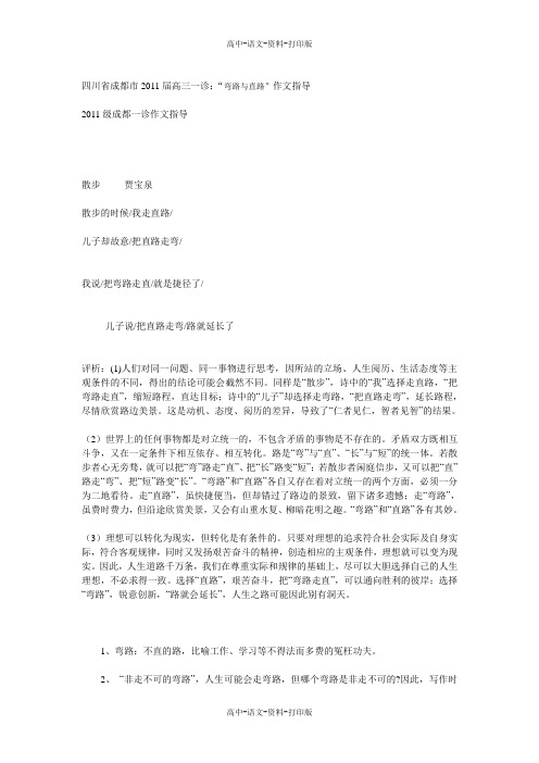 弯路与直路作文指导