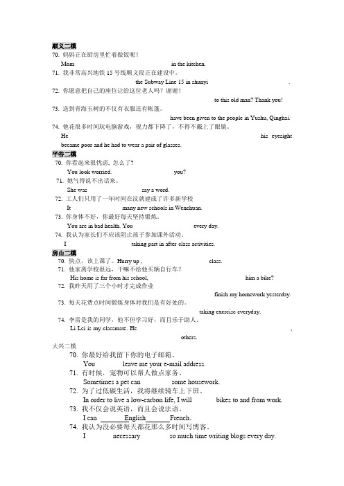 2010各区二模汉译英