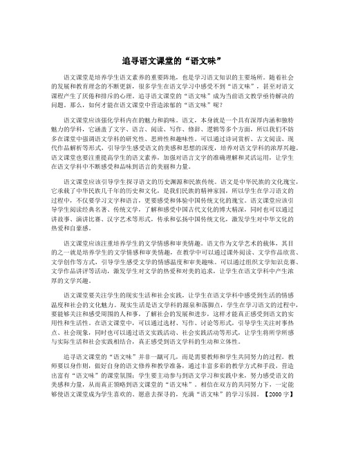 追寻语文课堂的“语文味”