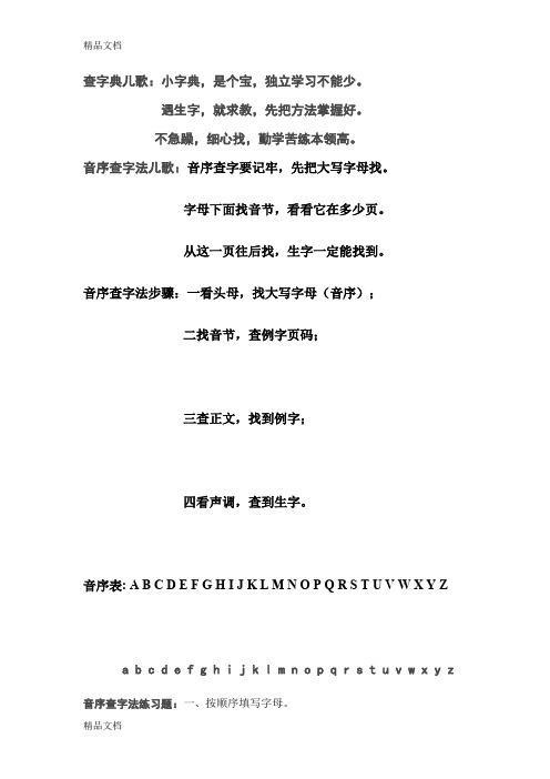 最新音序查字法练习题