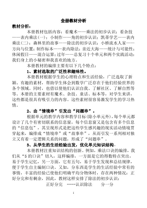 青岛版二年级数学全册教材分析(教案)