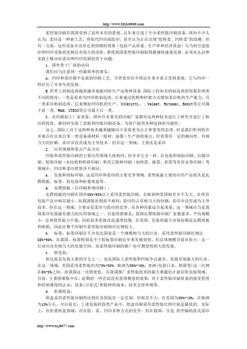 关于我国柔性版与凹版印刷发展的若干问题研究