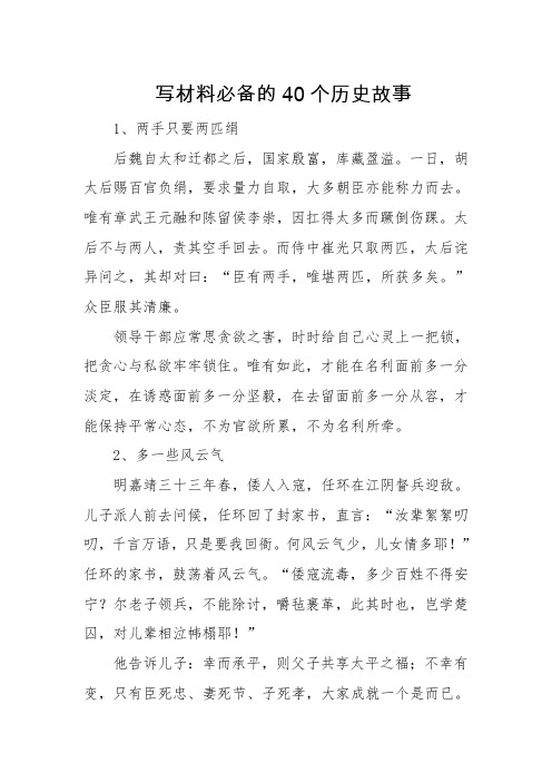 写材料必备40个历史故事