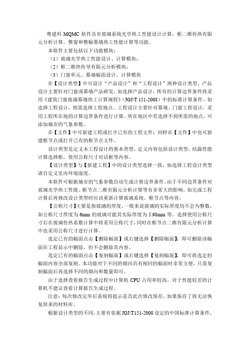 MQMC软件学习指导