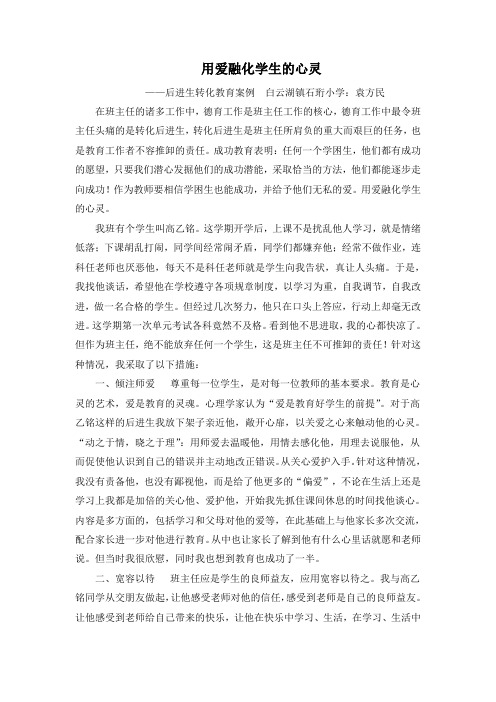 用爱融化学生的心灵
