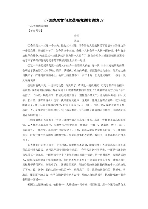 小说结尾文句意蕴探究题专题复习