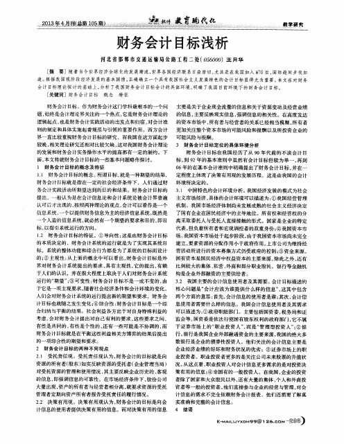 财务会计目标浅析
