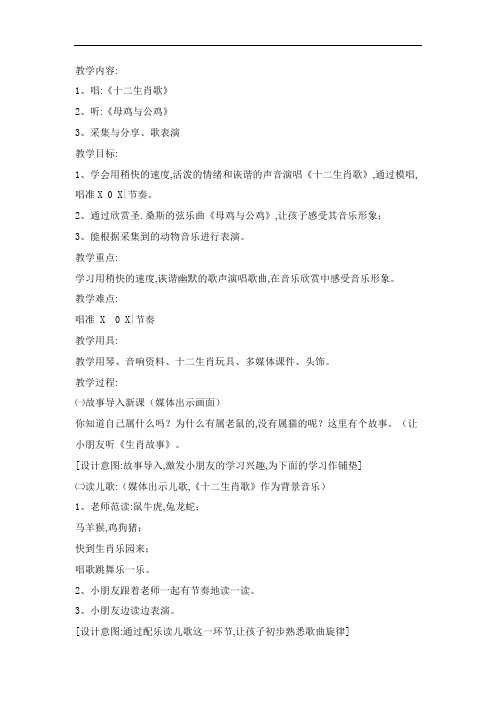 苏教小学音乐二下《2十二生肖歌 》教学设计