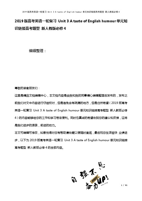 近年高考英语一轮复习Unit3AtasteofEnglishhumour单元知识链接高考题型新人教