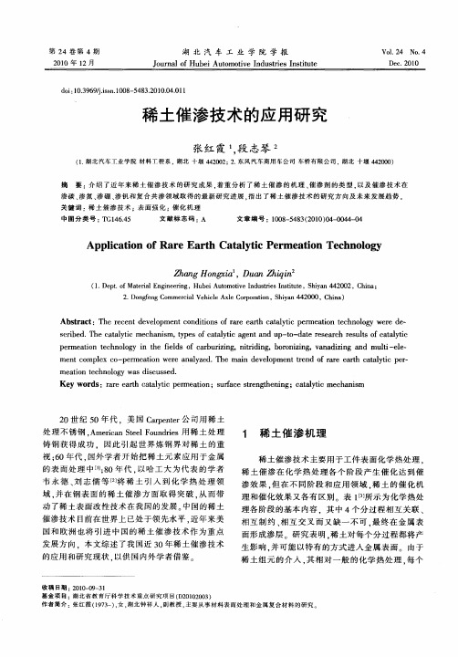 稀土催渗技术的应用研究