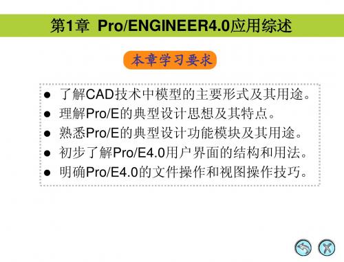 proe概述
