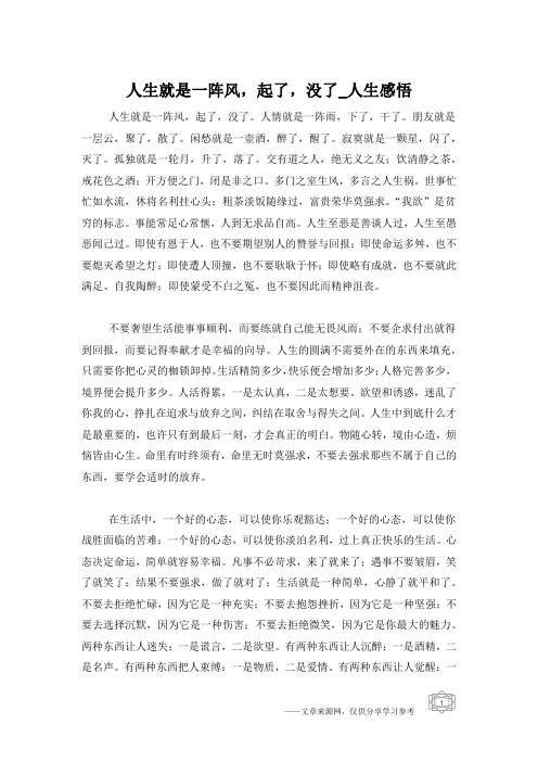 人生就是一阵风,起了,没了_人生感悟
