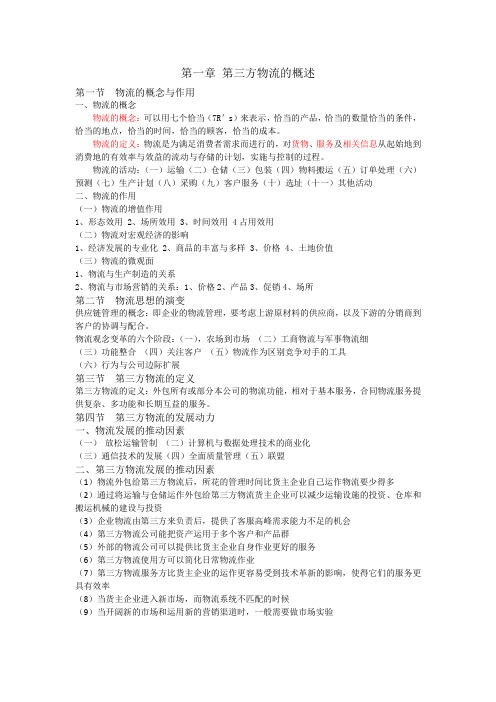 第三方物流概述