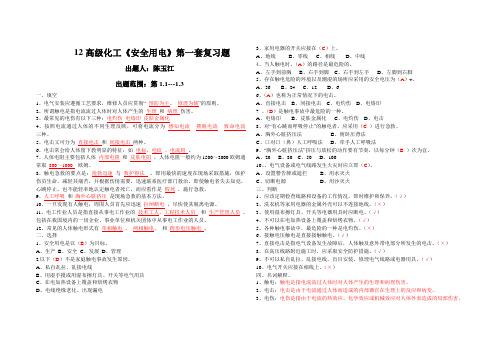 《安全用电》复习题一