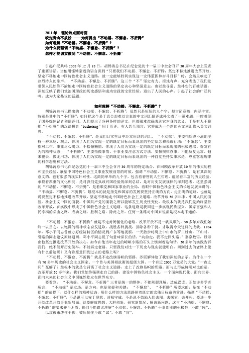 三个“不”字的理解