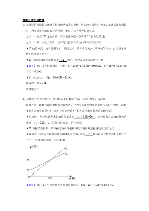 一次函数的应用(教师版)_20201113234202