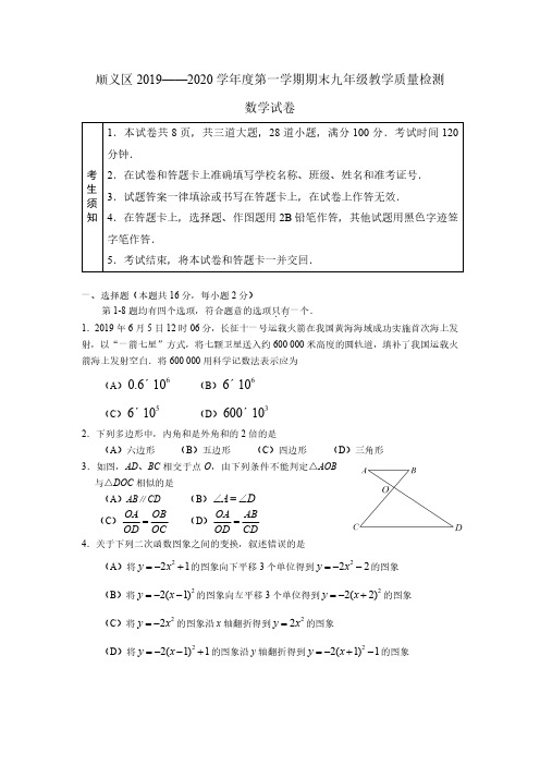 2019-2020学年北京市顺义区初三期末数学试卷(含答案)