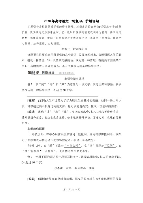 2020年高考语文一轮复习：扩展语句