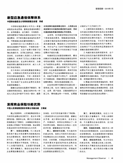 发挥商业保险功能优势