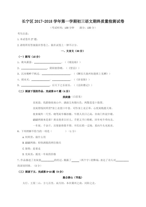 上海市长宁区2018届(年)初三九年级上学期期末质量检测语文试卷试题及答案
