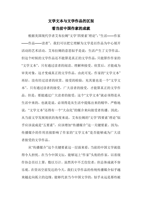文学文本与文学作品的区别