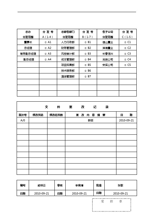 [精品]2017年会计核算工作规范作业指导书