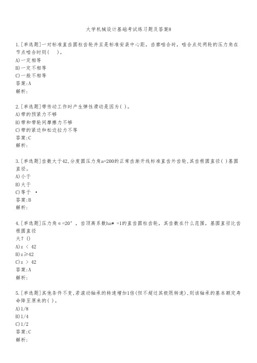 大学机械设计基础考试练习题及答案811