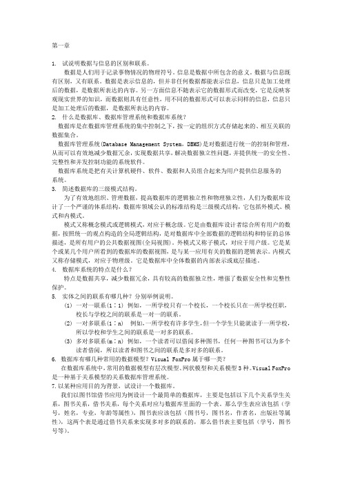 Visual_FoxPro程序设计教程(主编：刘卫国)课后习题答案 1-8