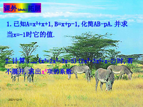 七年级数学下册 第三章 3.4 乘法公式(1)课件1