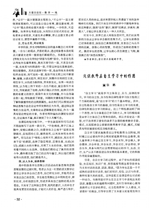 浅谈教师在自主学习中的作用