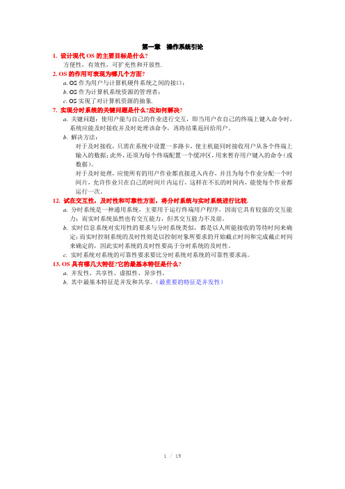 计算机操作系统第三版课后答案汤子赢