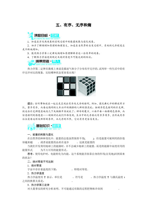 最新人教版高中物理选修1-2第二章《有序节无序和熵》