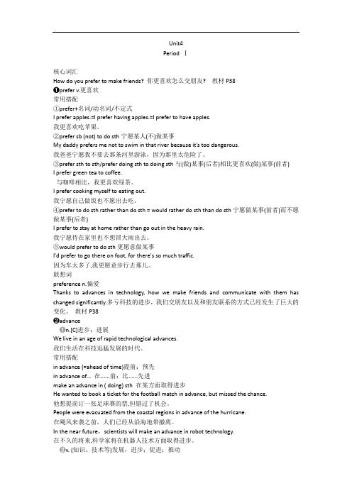 外研版高一英语必修一Unit4知识点大全