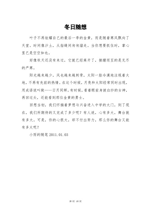 冬日随想_三年级作文