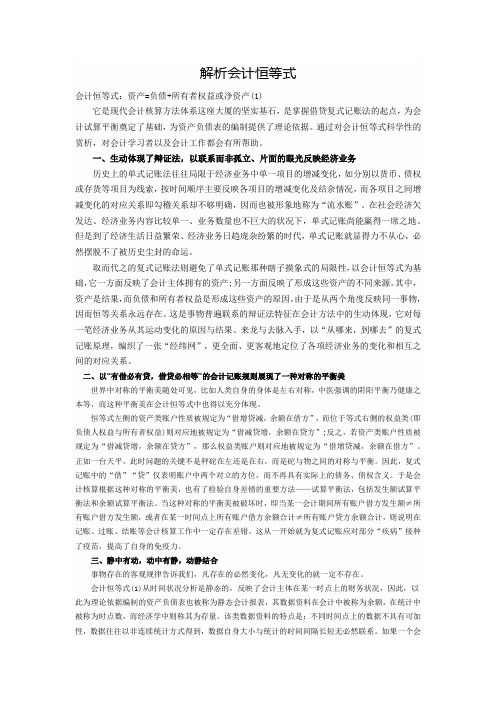 解析会计恒等式