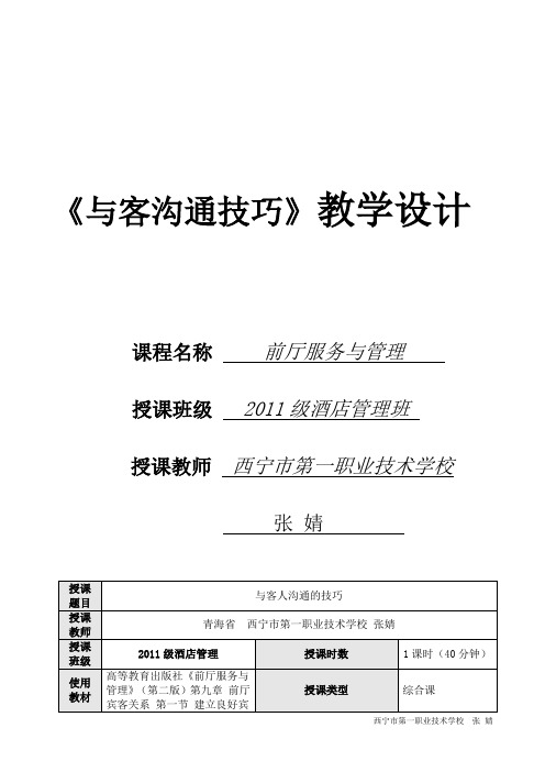 沟通 教学设计