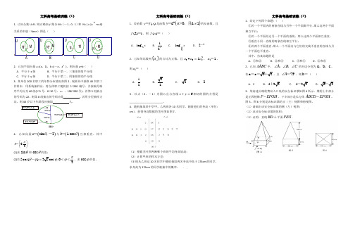 文科高考基础训练1,2,3