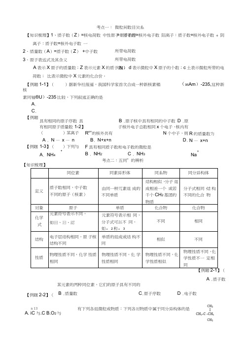 高一化学原子结构元素周期律复习导学案
