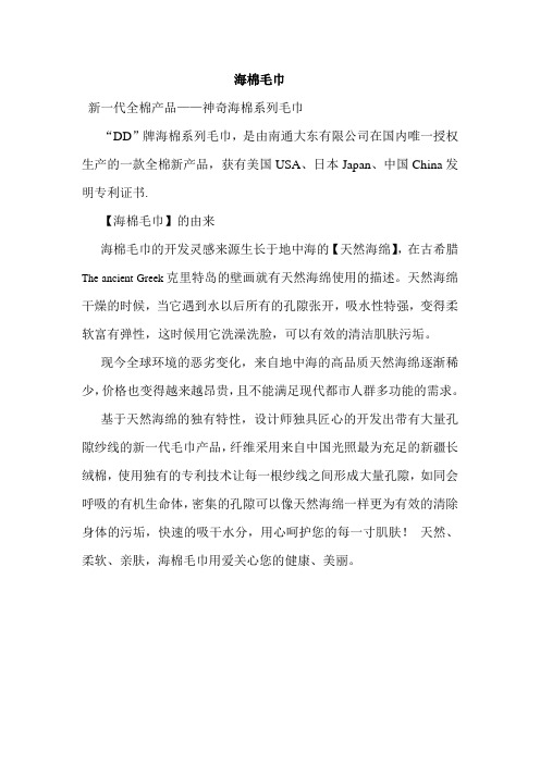 DD海棉毛巾介绍(手册)
